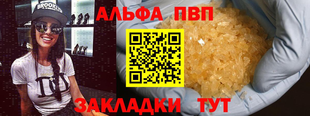 APVP  Вход с VPN  А ПВП СК  Энгельс  APVP СК КРИС  Alpha PVP СК КРИС 