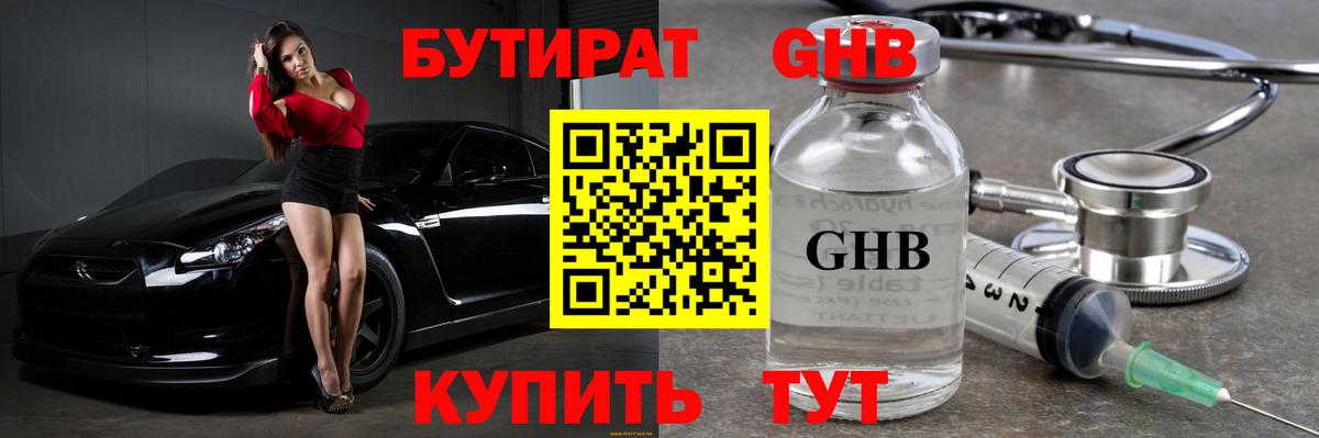 Бутират  БУТИРАТ 99%  Вход с VPN  Энгельс 