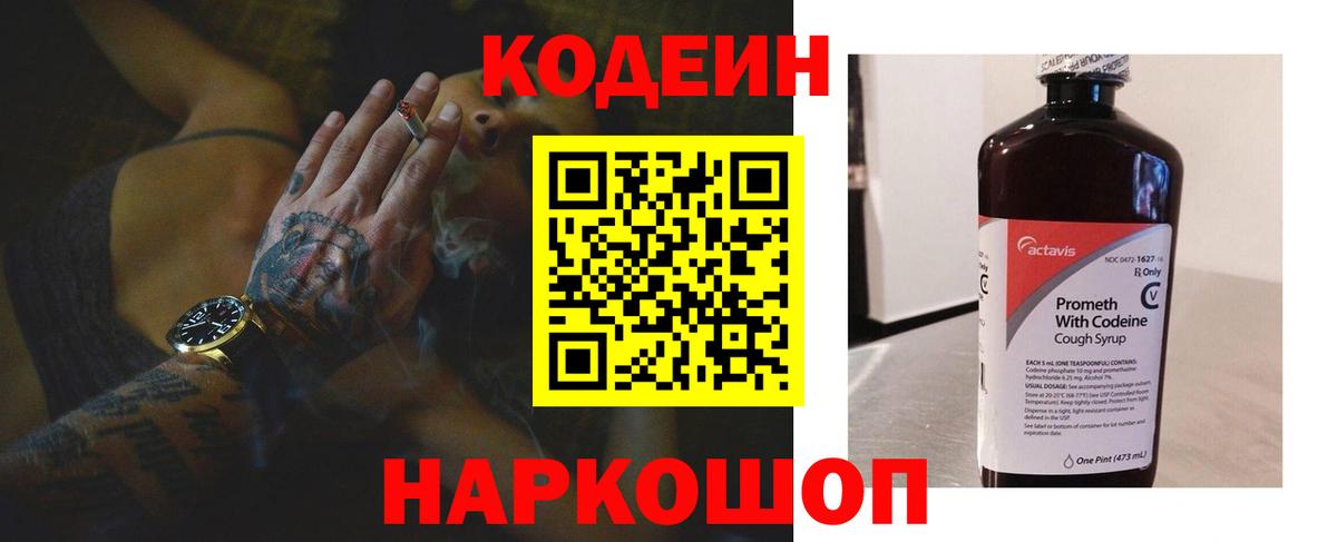 Энгельс  Codein напиток Lean (лин)  Вход с VPN  Кодеин напиток Lean (лин) 