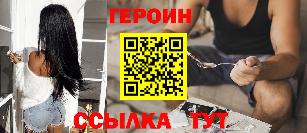 Героин белый Энгельс