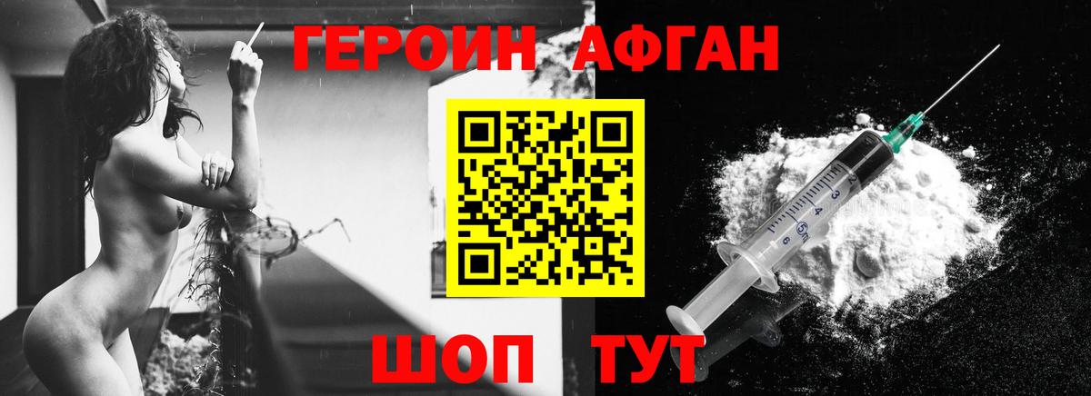 Энгельс  ГЕРОИН афганец  Вход с VPN 