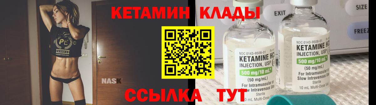 КЕТАМИН VHQ  Вход с VPN  Энгельс 
