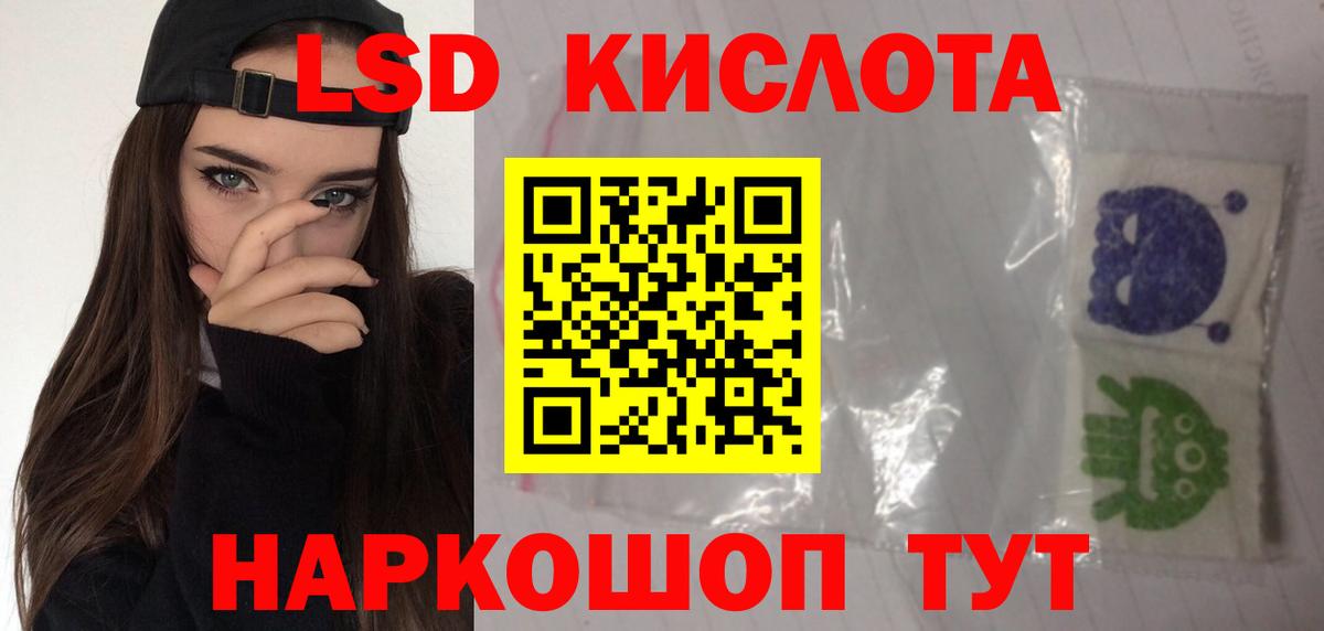 ЛСД экстази кислота Энгельс